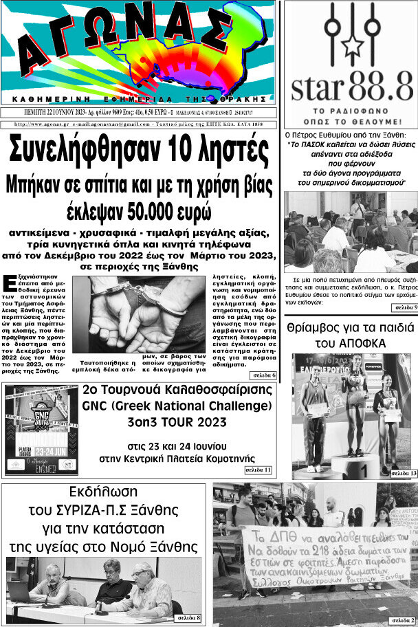 Αγώνας