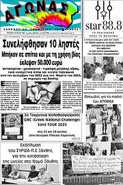 /Αγώνας
