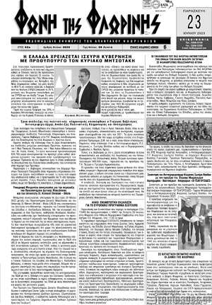 Πρωτοσέλιδο Φωνή της Φλωρίνης