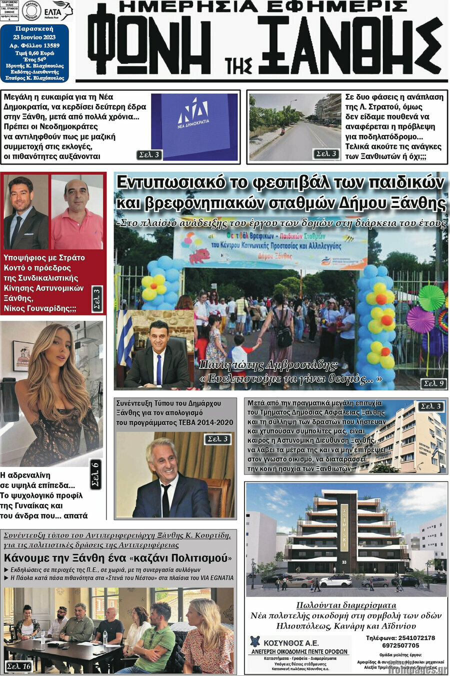 Φωνή της Ξάνθης