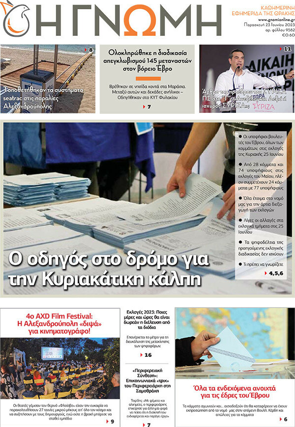 Η Γνώμη