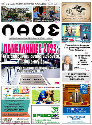Πρωτοσέλιδο Λαός