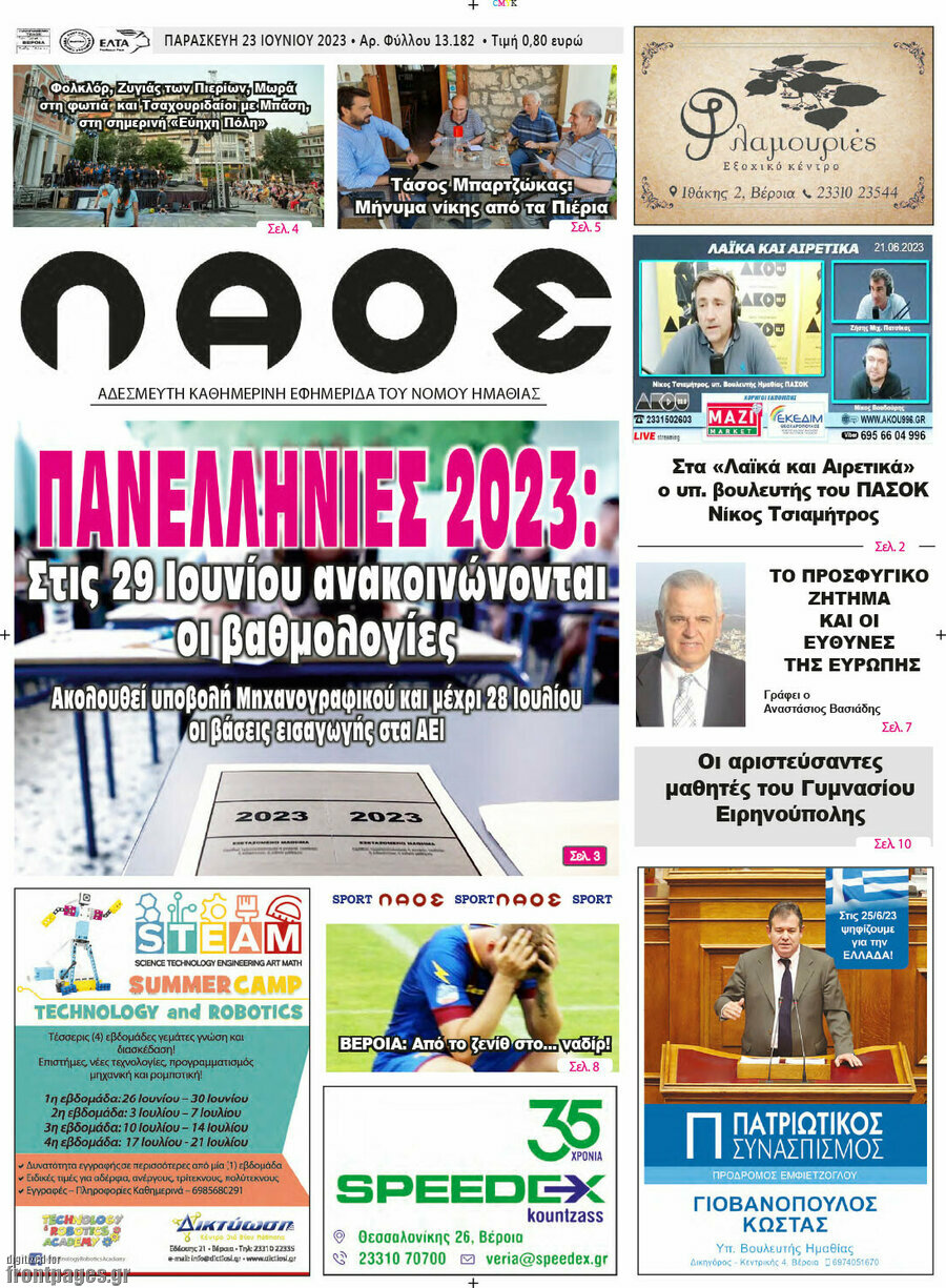 Λαός