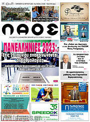 /Λαός