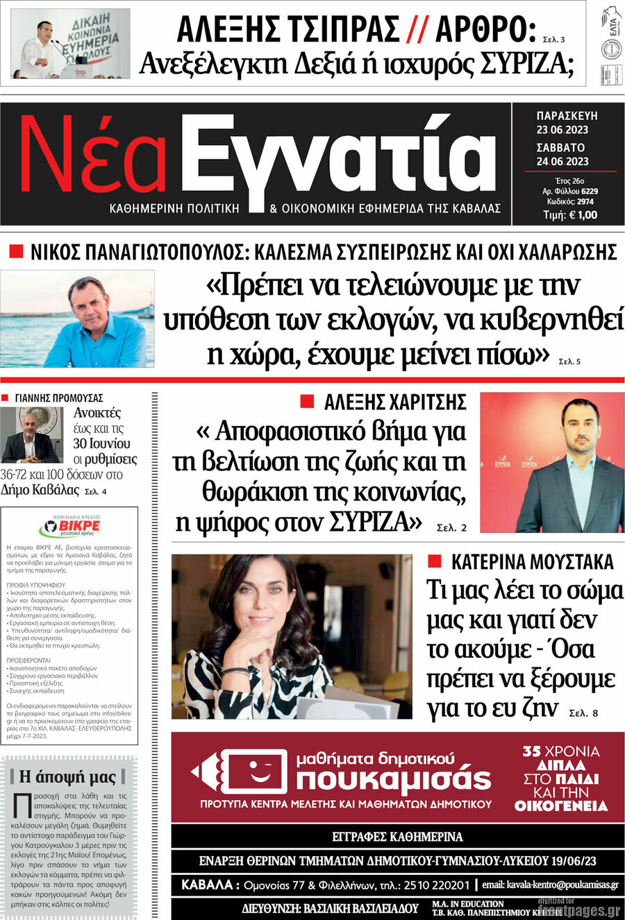 Νέα Εγνατία