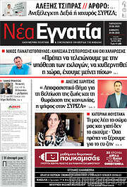 /Νέα Εγνατία