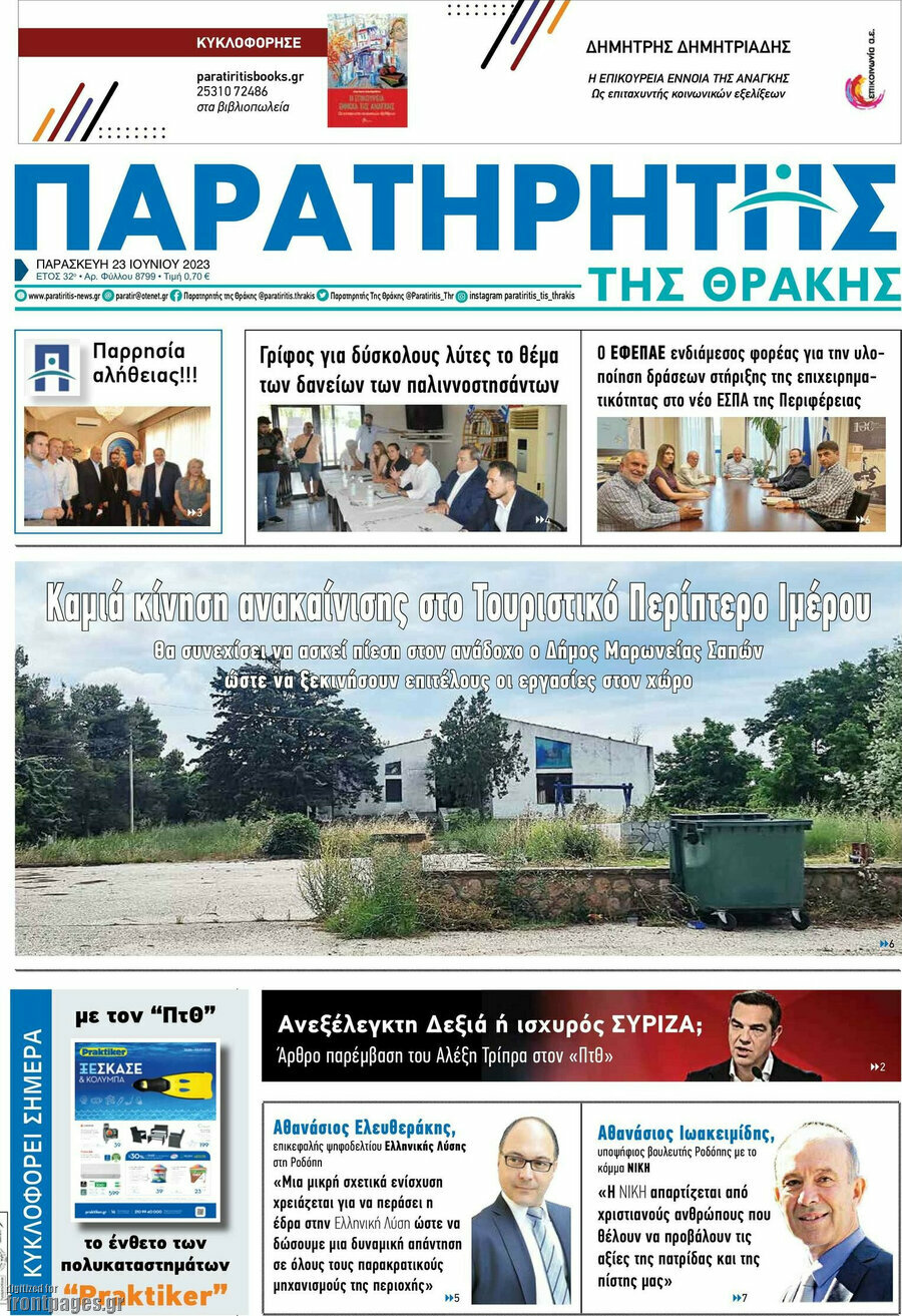 Παρατηρητής