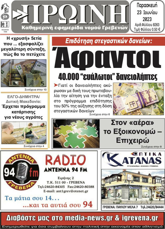 Πρωινή Γρεβενών