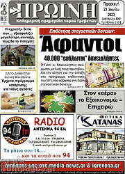 /Πρωινή Γρεβενών