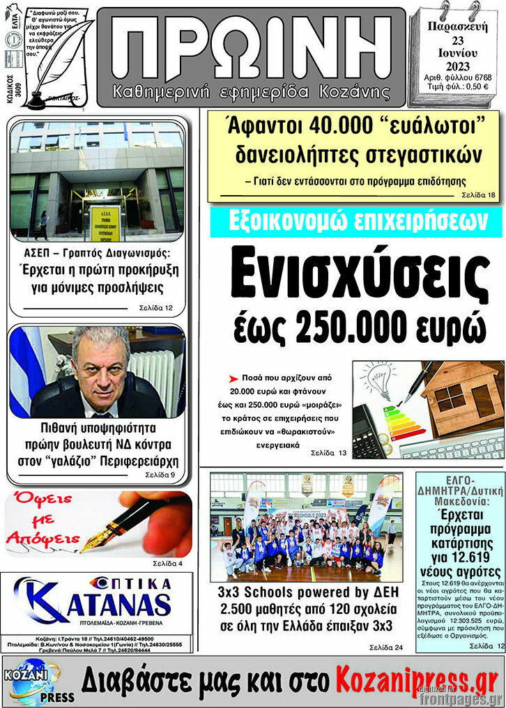 Πρωινή Κοζάνης