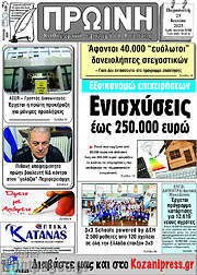 /Πρωινή Κοζάνης
