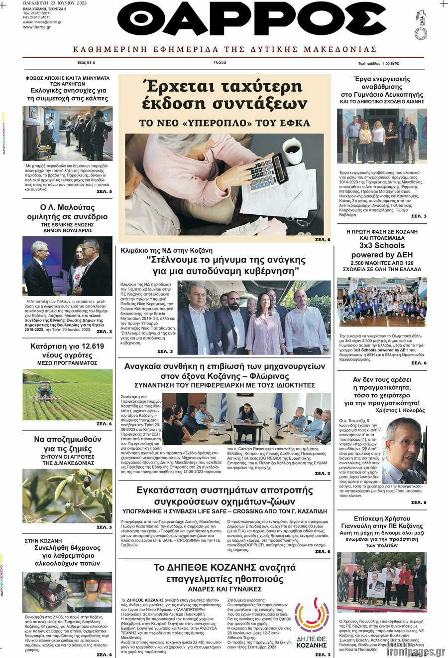 Θάρρος