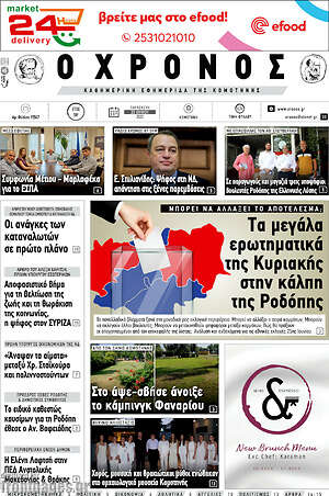 Πρωτοσέλιδο Χρόνος