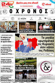 /Χρόνος