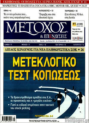 Πρωτοσέλιδο Μέτοχος