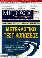 /Μέτοχος