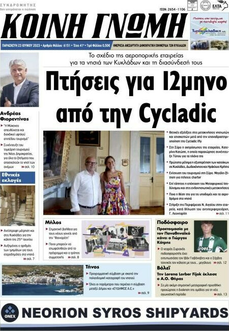 Κοινή Γνώμη