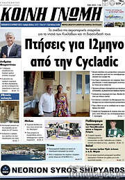 /Κοινή Γνώμη