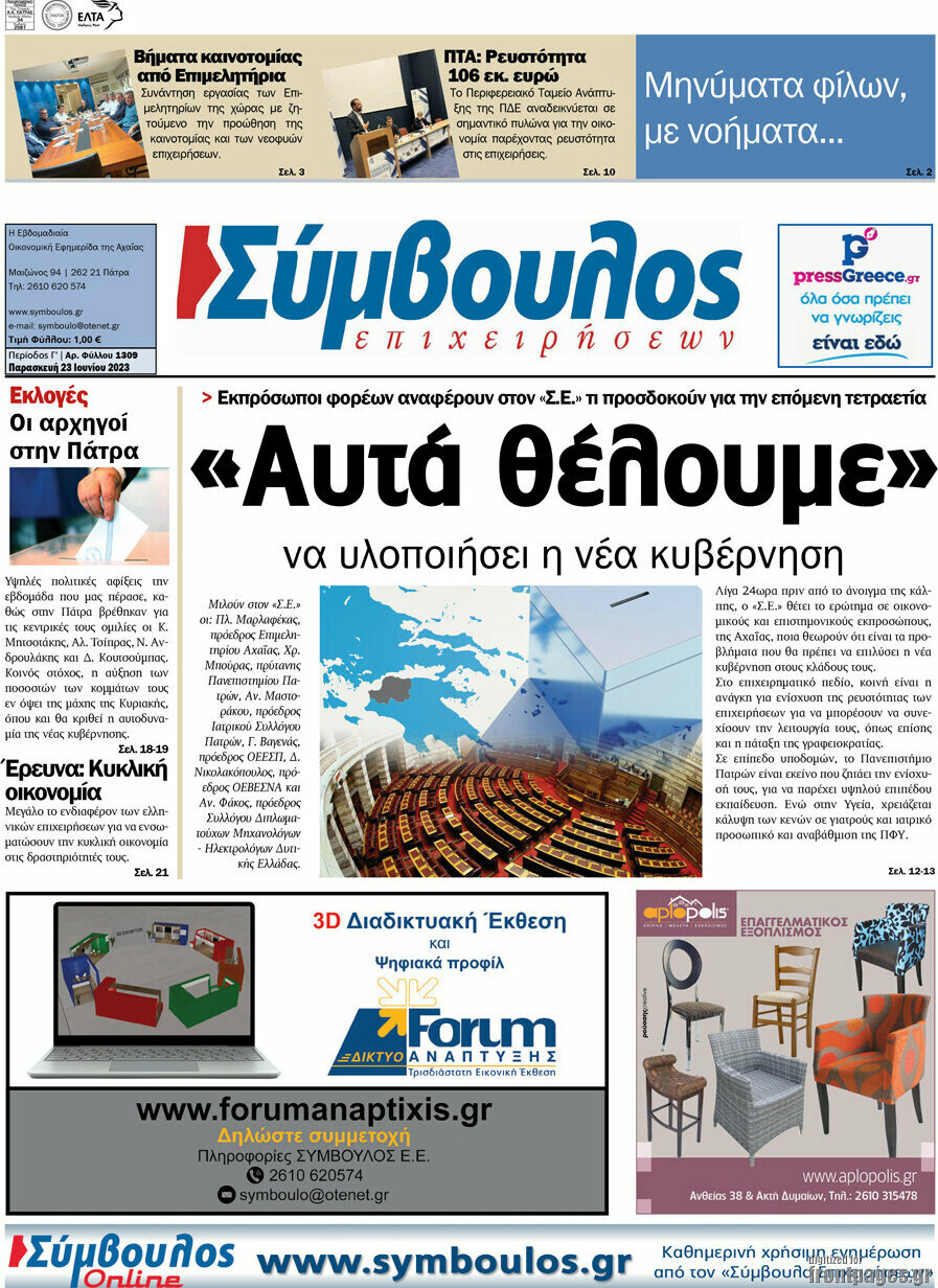 Σύμβουλος