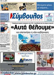 /Σύμβουλος