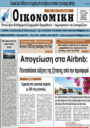 Πρωτοσέλιδο Οικονομική