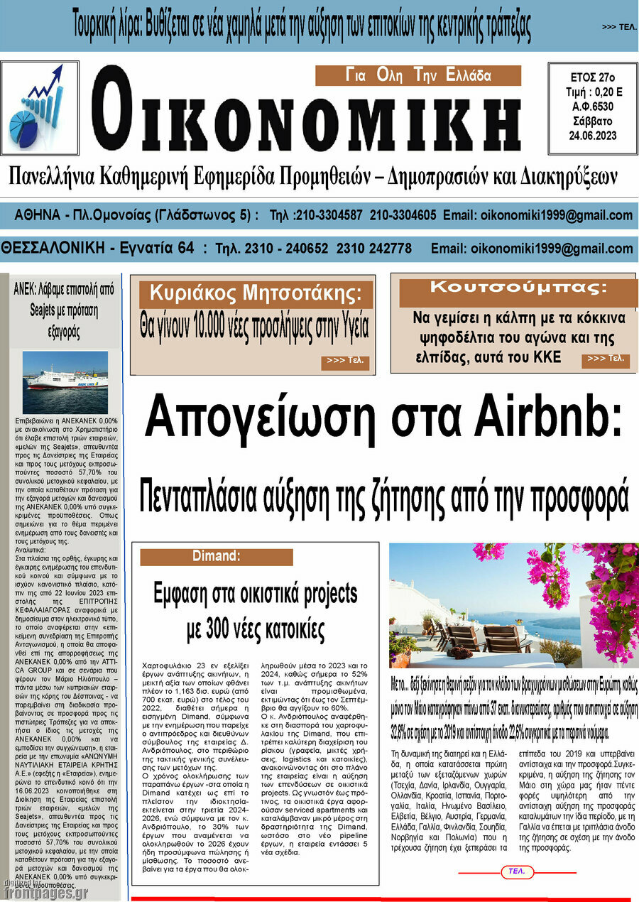 Οικονομική