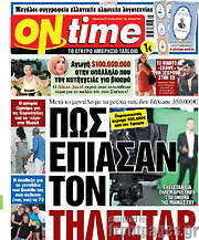 /ON time
