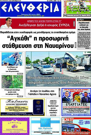 Πρωτοσέλιδο Ελευθερία