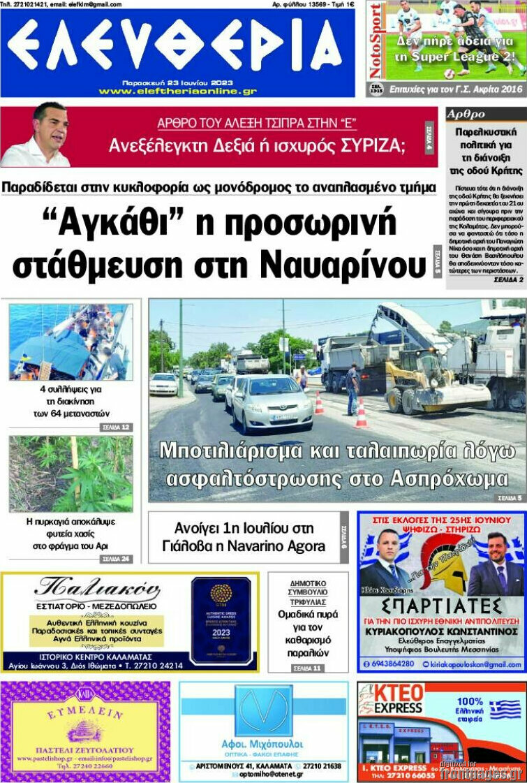 Ελευθερία