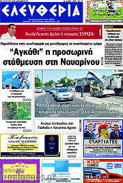 /Ελευθερία
