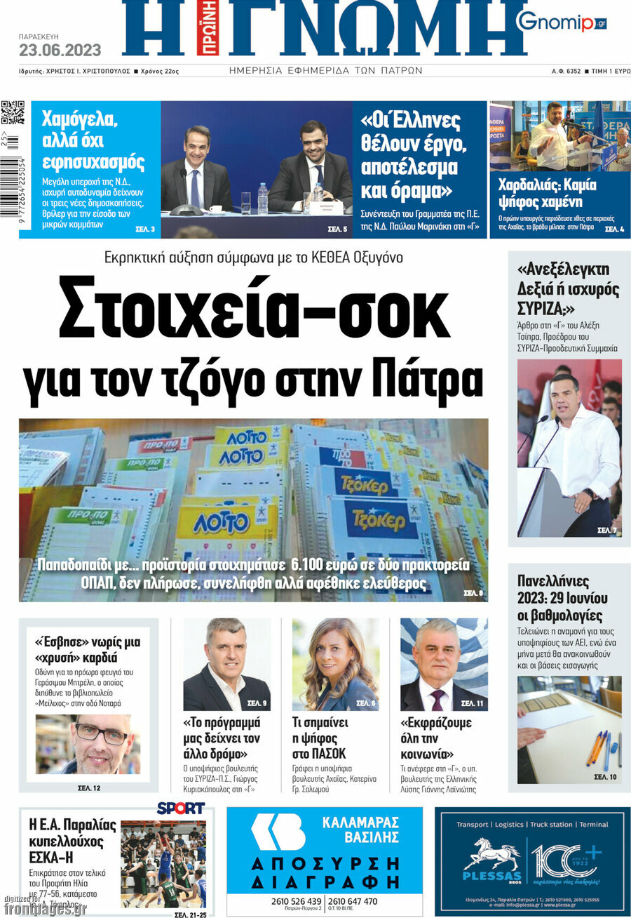 Η Γνώμη