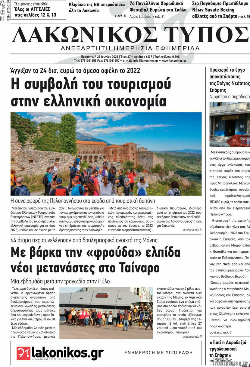 Λακωνικός Τύπος