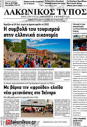 /Λακωνικός Τύπος