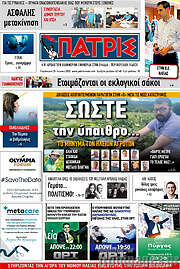 /Πατρίς