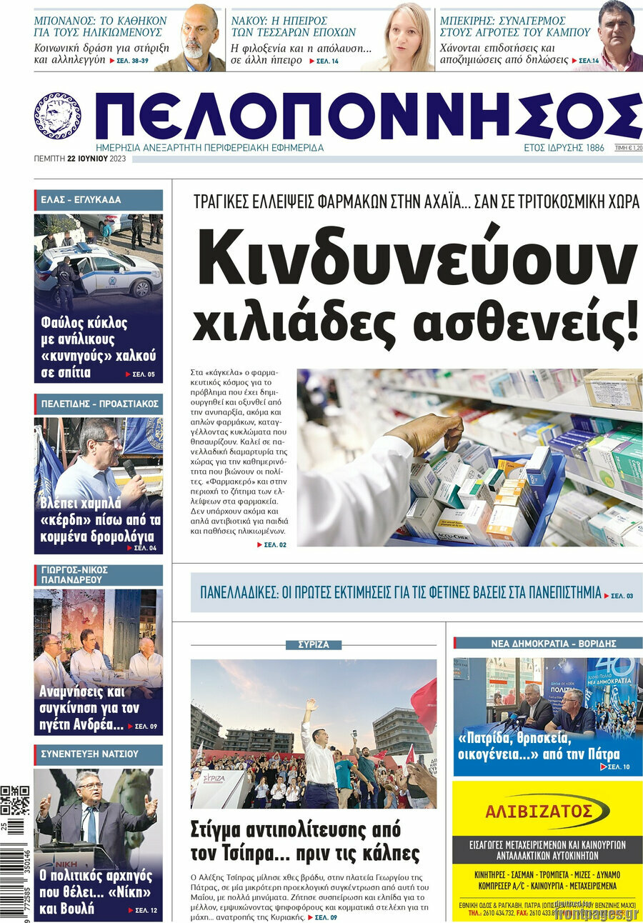 Πελοπόννησος