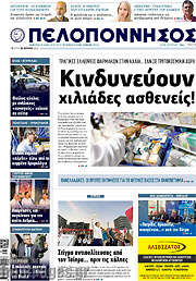 /Πελοπόννησος