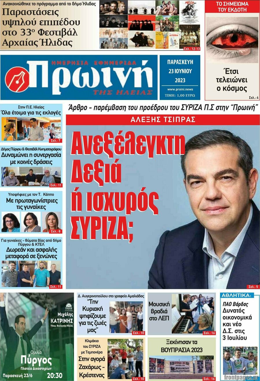Πρωινή Ηλείας