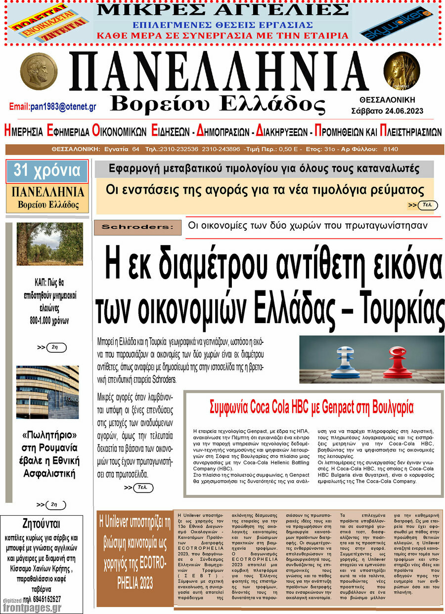 Πανελλήνια Β. Ελλάδος