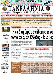/Πανελλήνια Β. Ελλάδος