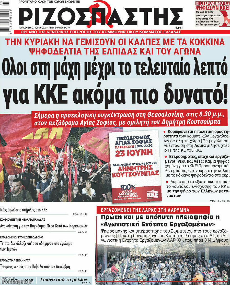Ριζοσπάστης