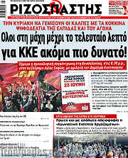 /Ριζοσπάστης
