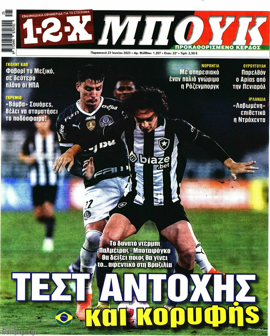1-2-X Μπουκ