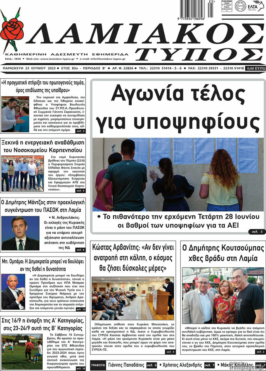 Λαμιακός Τύπος