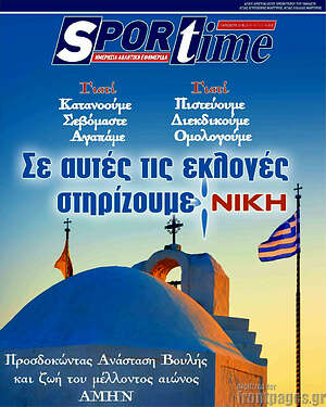 Πρωτοσέλιδο εφημερίδας SporTime - protoselida