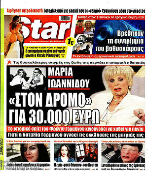 Πρωτοσέλιδο εφημερίδας Star press - protoselida