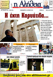 /Η Αλήθεια