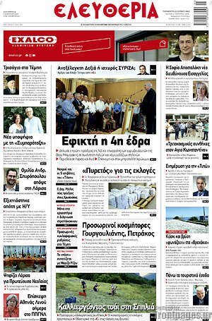 Πρωτοσέλιδο Ελευθερία