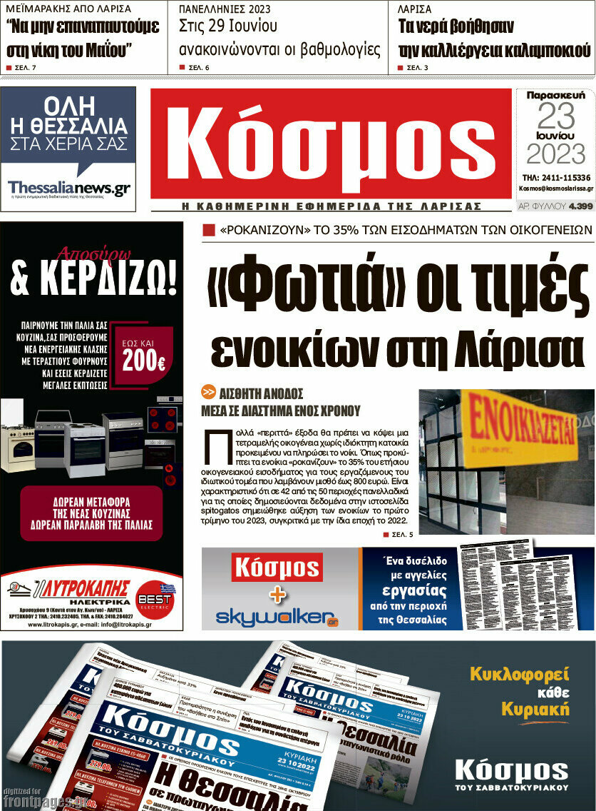 Κόσμος
