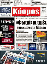 /Κόσμος