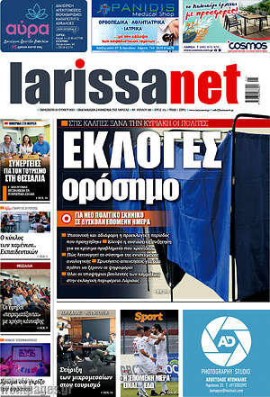 Πρωτοσέλιδο larissanet